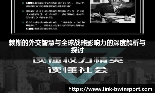 赖斯的外交智慧与全球战略影响力的深度解析与探讨